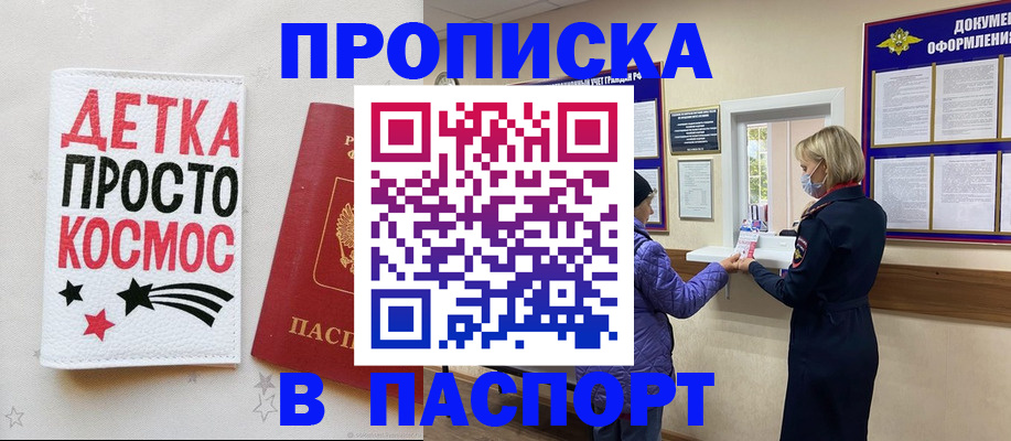 прописка законно в Калачинске